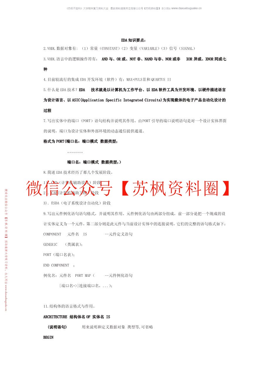 EDA技术